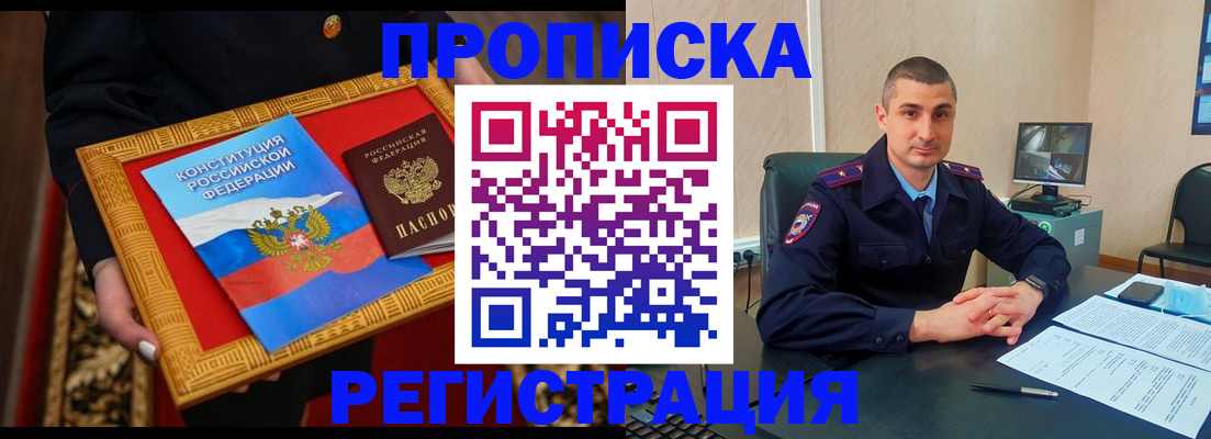 прописка ребенка в Георгиевске