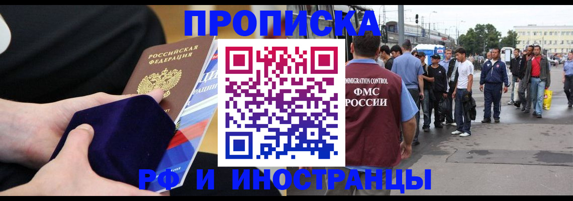 прописка штамп в Георгиевске
