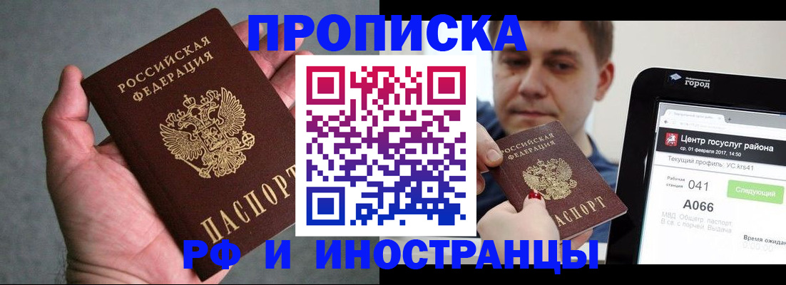 прописка законно в Георгиевске