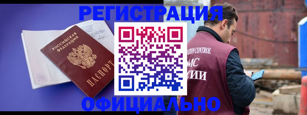 прописка в Георгиевске