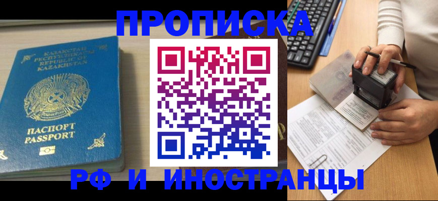 временная регистрация для школы в Георгиевске