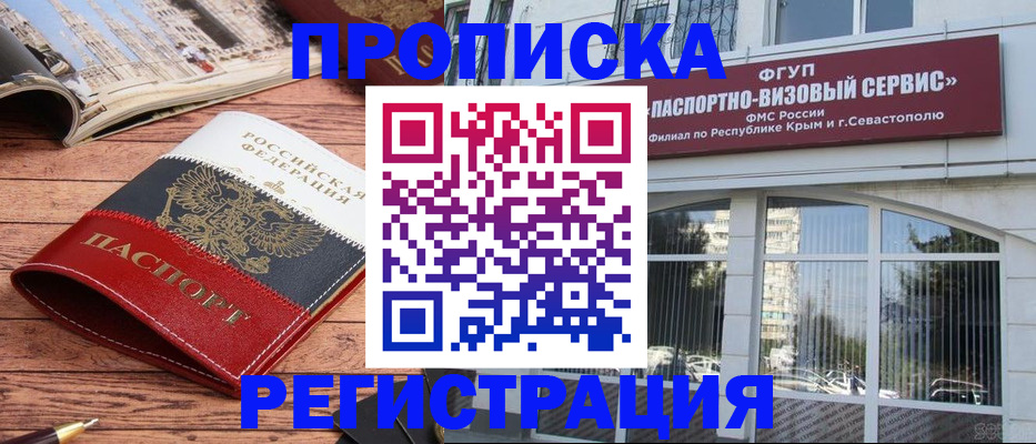 прописка в Георгиевске